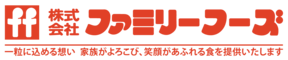 株式会社ファミリーフーズ