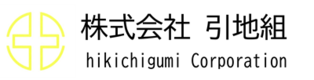 株式会社引地組
